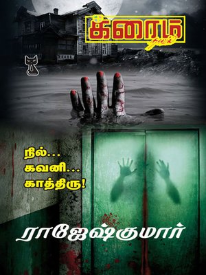 cover image of Nil... Kavani...Kaathiru!